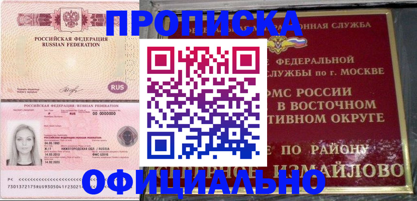 прописка регистрация в Ивановской области