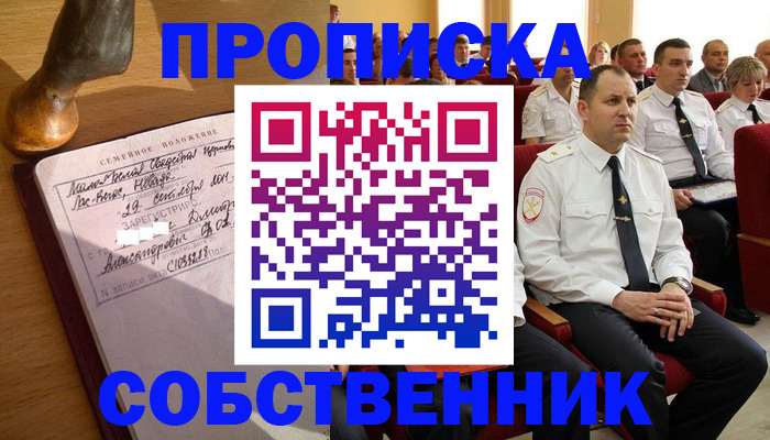 прописка от собственника в Ивановской области